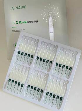 绿嫩鲑鱼次抛水光精华液1.5ml*30支保湿保湿肌肤抗初老紧致原液