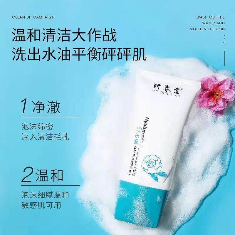 研春堂山茶花玻尿酸净澈洁面乳150g065+清爽不紧绷水嫩洗面奶正品