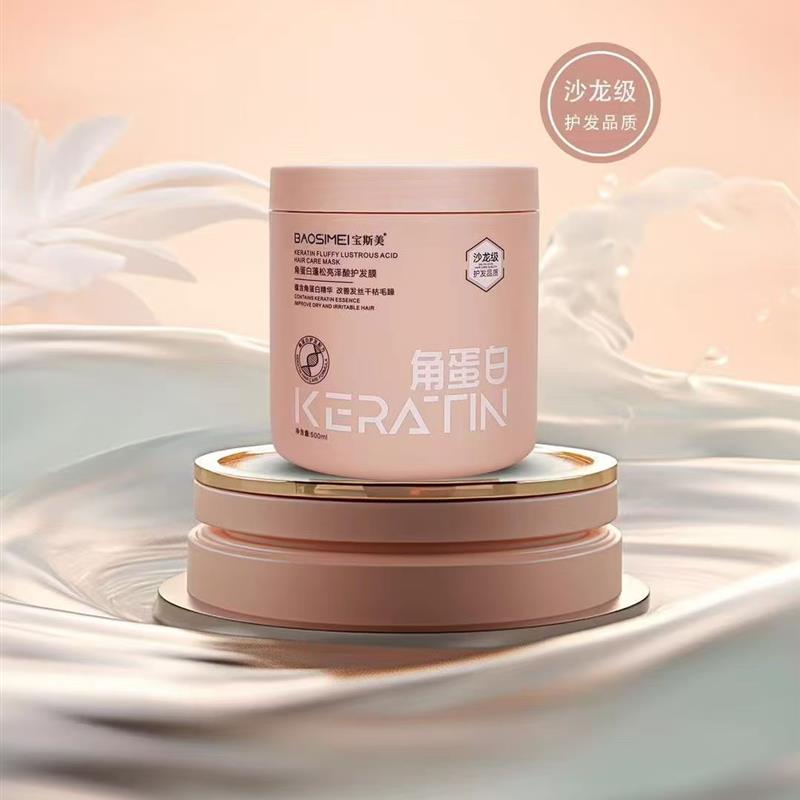 角蛋白蓬松丝滑酸护发膜护发改善干枯受损毛躁丝滑柔顺护理