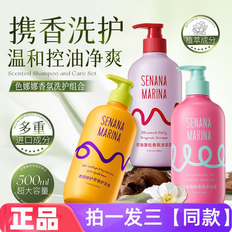 【三瓶】色娜娜控油蓬松香氛洗发露润泽呵护深层清洁沐浴露护发素