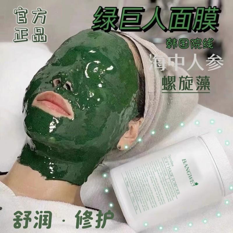 绿巨人螺旋藻舒缓提亮紧致软膜粉蓝水妖补水修护滋润改善暗沉面.