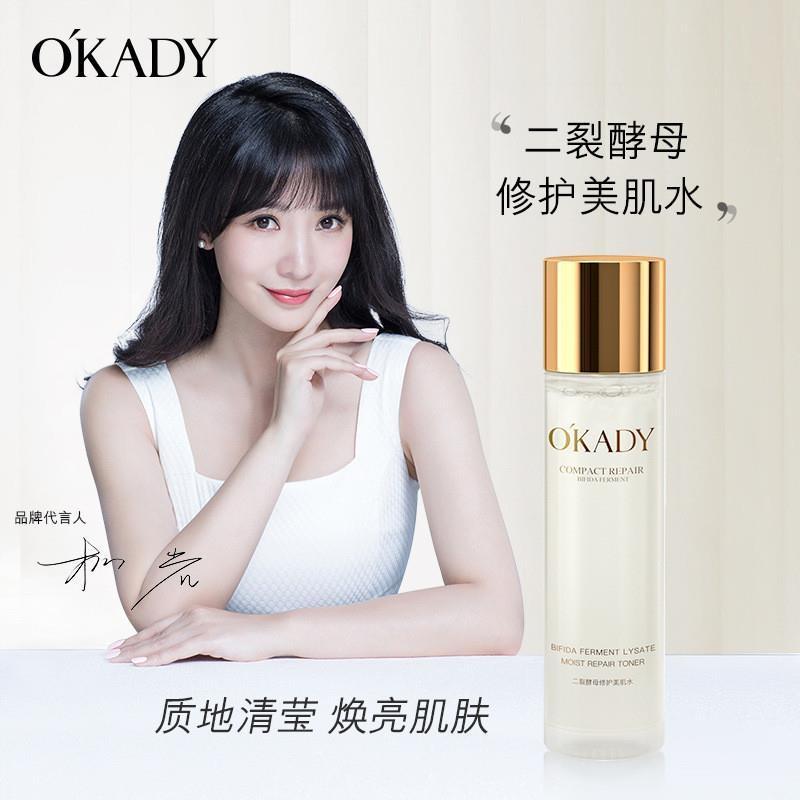 欧佩二裂酵母美肌水二次清洁爽肤水补水保湿沁透焕颜柔滑细嫩亮.