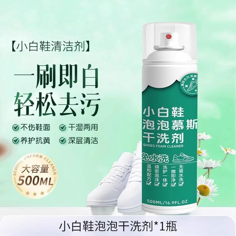 耀鞋泡泡干洗剂小白鞋免水洗免晾晒#春夏洗护家用刷鞋子神器