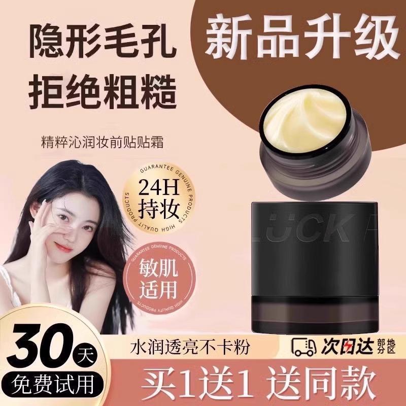 妆前保湿贴贴正品橘子面霜水润细腻不卡粉官方