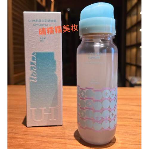 UH双重防护美白防晒喷雾SPF50+PA+++防水防汗光滑防紫外线90ml