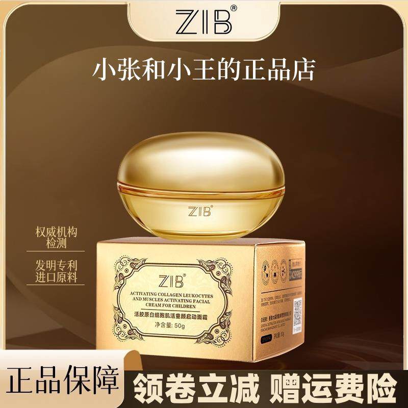 ZIB活胶原白细胞肌活童颜启动面霜50g/瓶 亲肤补水保湿滋润嫩肤,美容护肤/美体/精油,乳液/面霜,淘宝优惠券,粉丝福利购,淘宝优惠卷