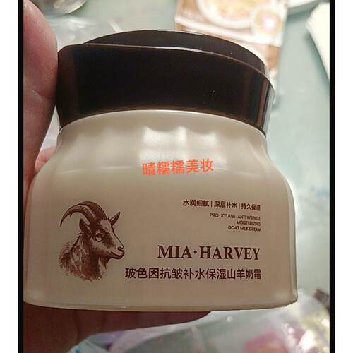 MIA·HARVEY玻色因保湿保湿山羊奶霜保湿润肤霜爆奶霜男女通用