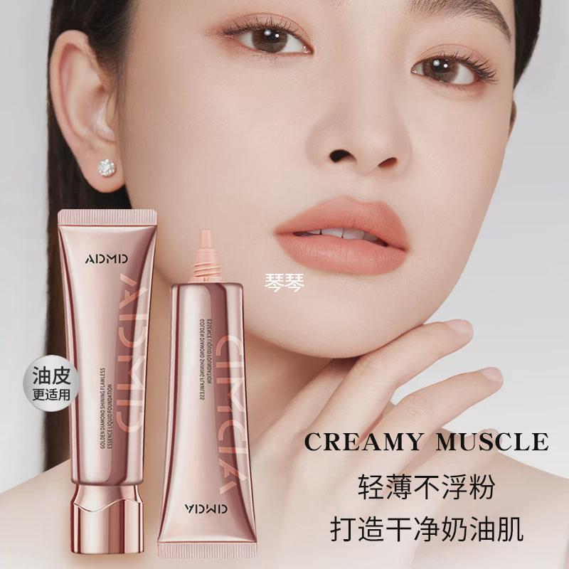 ADMD金钻璀璨无瑕精华粉底液持久不脱妆遮瑕轻薄服帖隐形官方正品