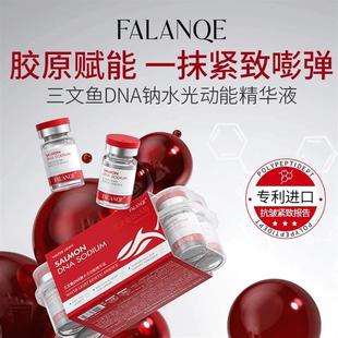 珐兰茜鲑鱼DHA钠水光动能精华液紧致抗皱抚纹保湿滋润精华液