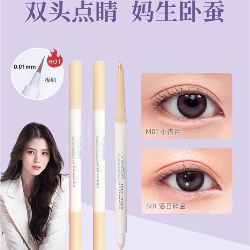 双效立体卧蚕笔眼线笔极细高光提亮胶笔不晕染持久显色防水新手