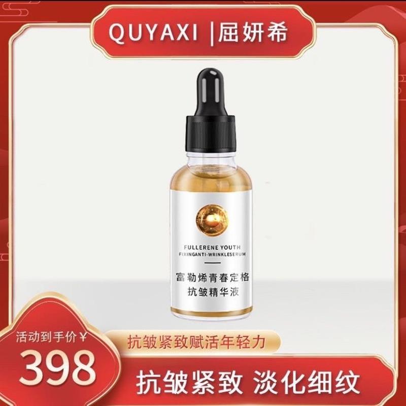 抗皱精华原液屈妍希HX屈妍希精华液富勒烯青春定格液(发3瓶)