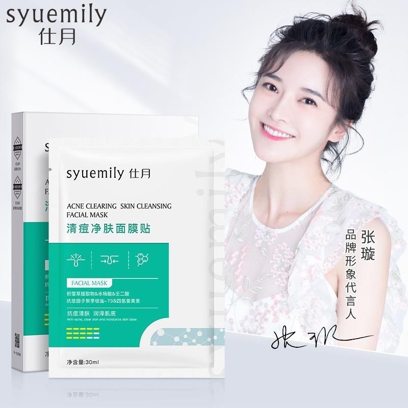 【四盒20片】仕月清痘净肤面膜贴30ml补水保湿控油抗痘舒缓修护