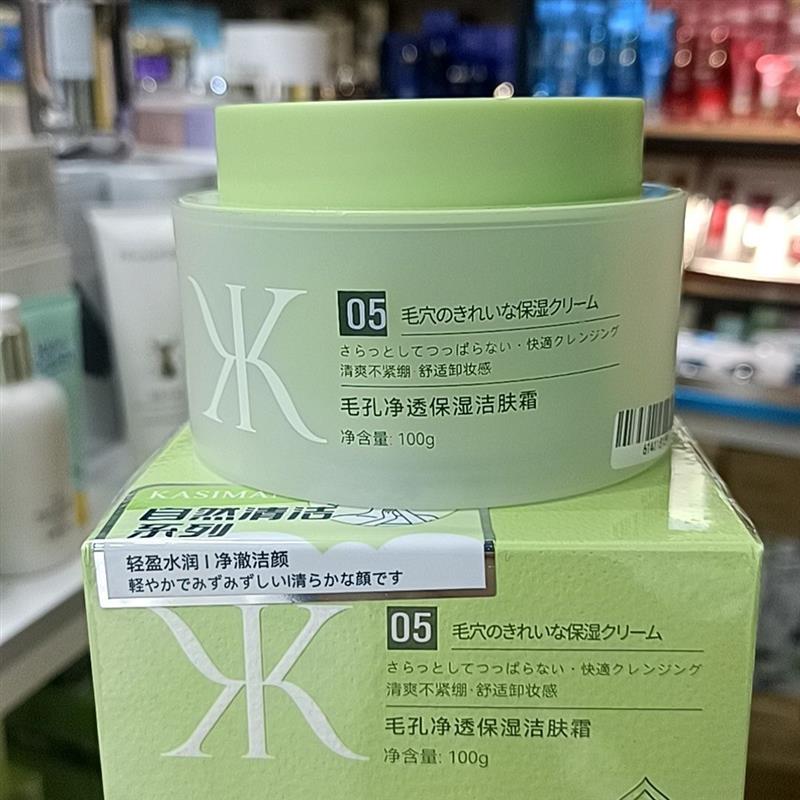 卡斯清洁肌肤系列洗面奶卸妆膏清洁霜芦荟胶去角质啫喱