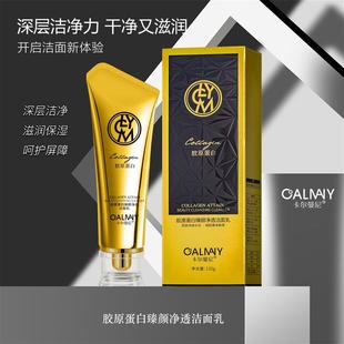 卡尔曼尼氨基酸胶原蛋白净透洁面乳深层清洁温和不紧绷卸妆洗面奶