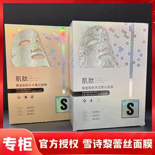 雪诗黎黄金肌肽保湿铂金肌肽保湿蕾丝面膜贴雪思黎蜂窝金膜银膜贴
