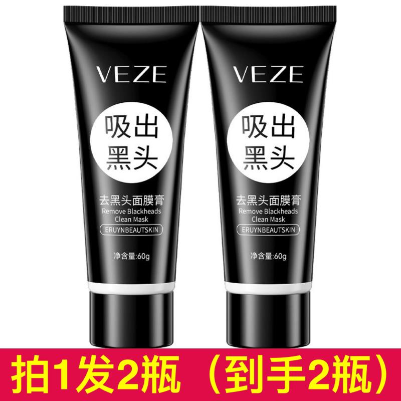 梵贞去黑头面膜膏女男祛粉刺闭口深层清洁收缩毛孔撕拉式鼻膜正品