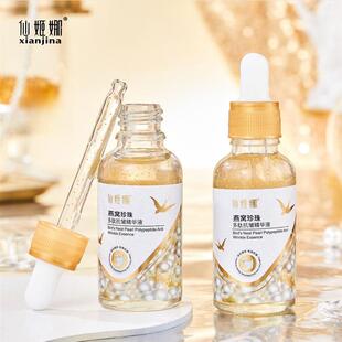 仙姬娜燕窝珍珠多肽抗皱精华液30ml/瓶 盈泽弹润肌肤水润靓泽保湿