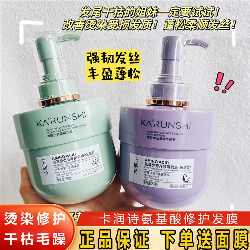 卡润诗氨基酸营养顺滑发膜生姜烫染修护焗油膏倒膜蛋白精华护发素