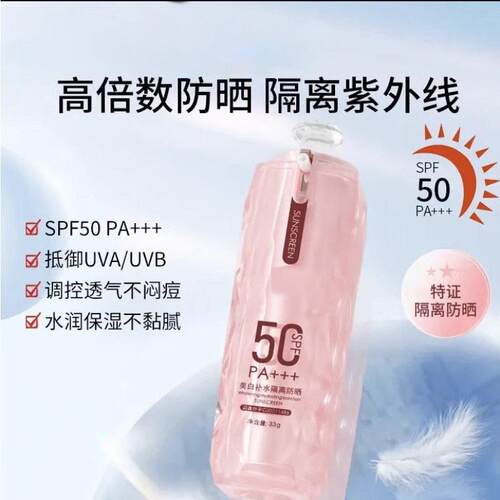 美白补水隔离防晒乳SPF50PA+++水润倍防晒霜防水防汗源头工厂JC