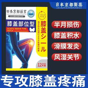 治膝盖关节疼痛消痛膏神器腿疼专用药穴位热敷贴膏积水积液膏部位