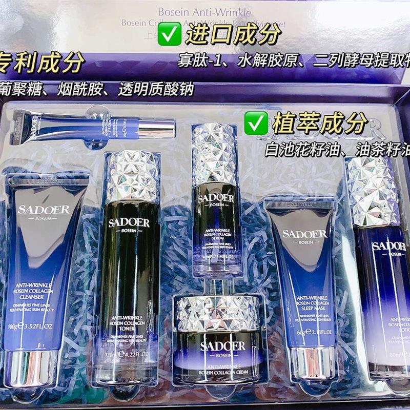 上朵玻色因胶原抗皱臻颜套组化妆品护肤品套盒护理补水保湿