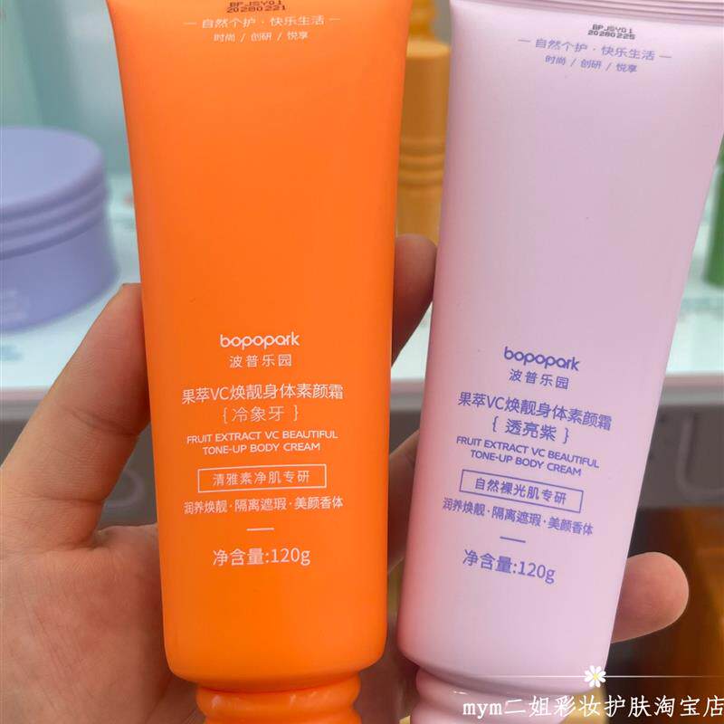 果萃VC焕靓身体素颜霜美肤亮白身防水防汗120g正品包邮