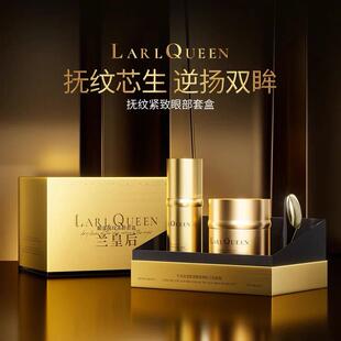 兰皇后抚纹紧致眼部套盒保湿滋润金绷带活胶原贵妇眼霜眼部套盒