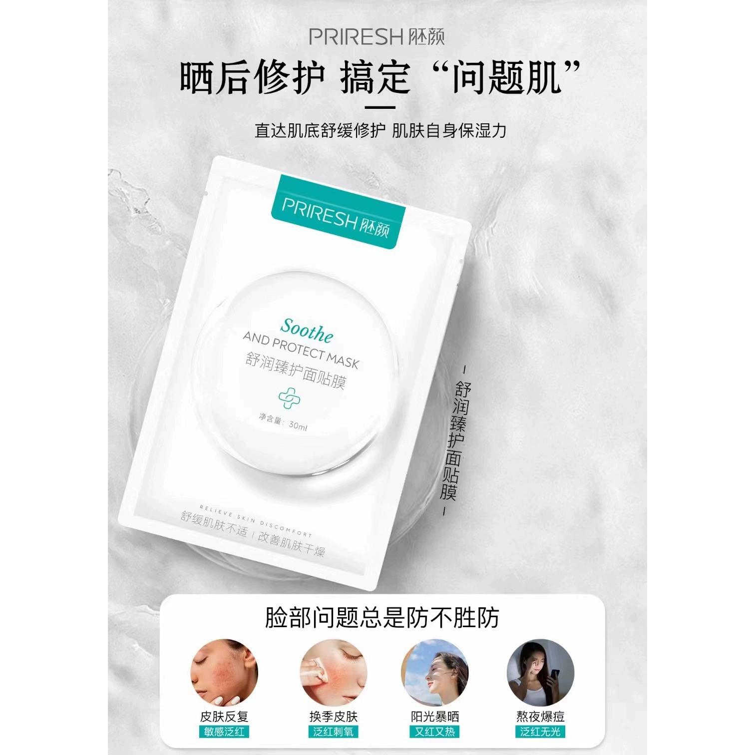 胚颜润泽水颜面膜胚颜舒润臻护面膜10片 补水保湿修护维稳天丝膜