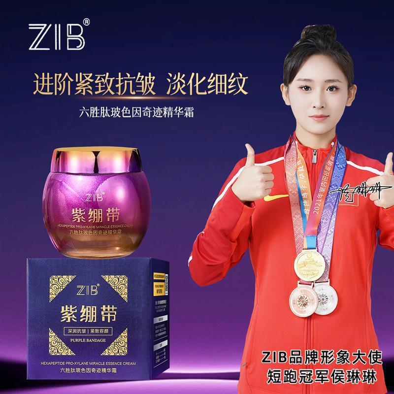 ZIB紫绷带面霜补水滋润细腻紧致抗皱六胜肽玻色因奇迹精华霜