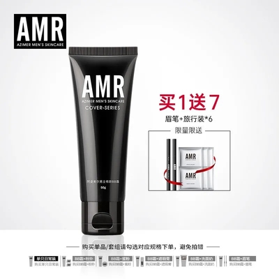 AMR阿姿美尔男士bb霜素颜