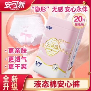 安可新安睡裤液态棉裤型卫生巾大码柔软透气防侧漏产妇经期卫生裤