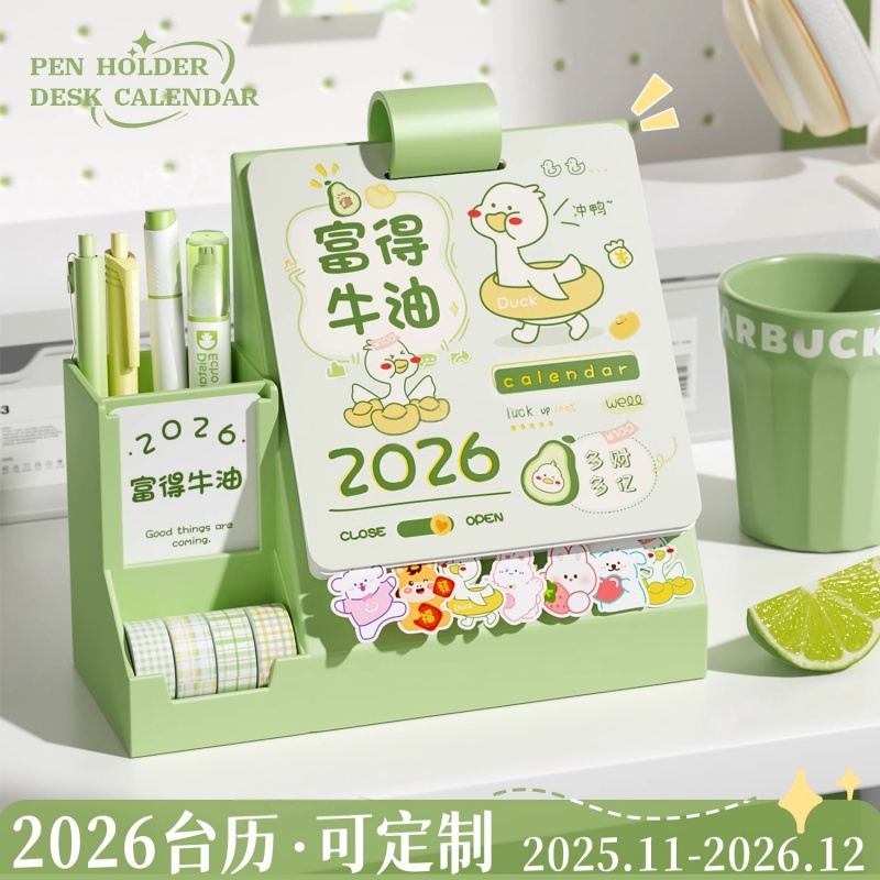台历2026年新款卡通可爱笔筒自律打卡计划日历倒计时高颜值ins风创意马年台历创意桌面办公室摆件月历周历