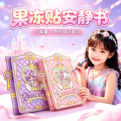 小麻薯奇妙萌可免裁剪可水洗贴纸