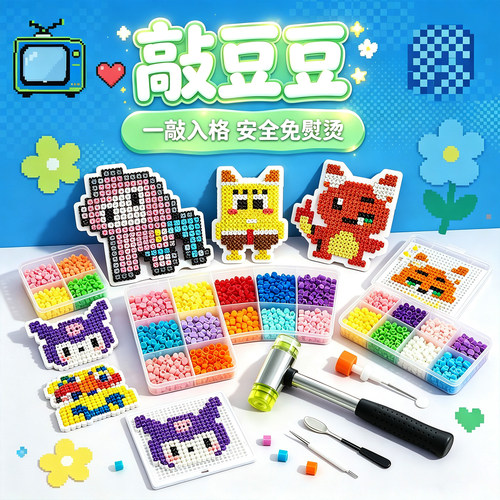 敲豆豆手工创意【敲敲乐】