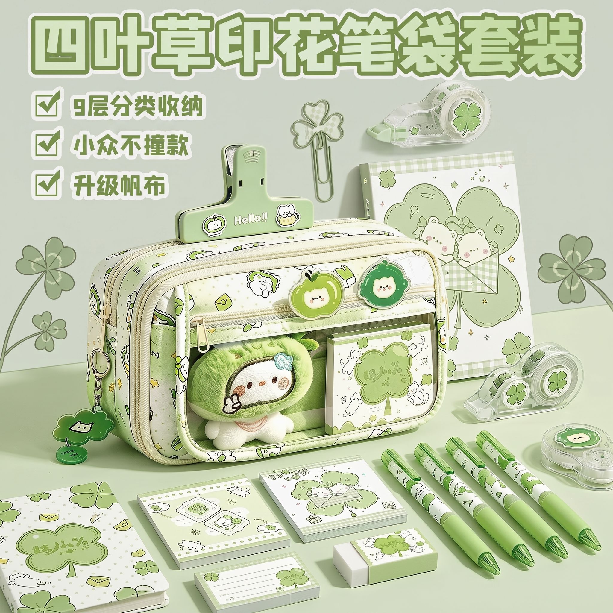 开学必备四叶草小猫大容量笔袋