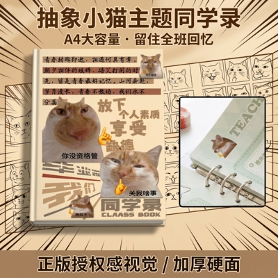 网络抽象小猫同学录2026新款