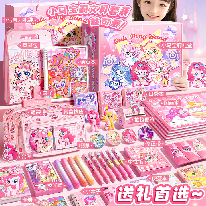 小马宝莉文具套装全套2026高颜值