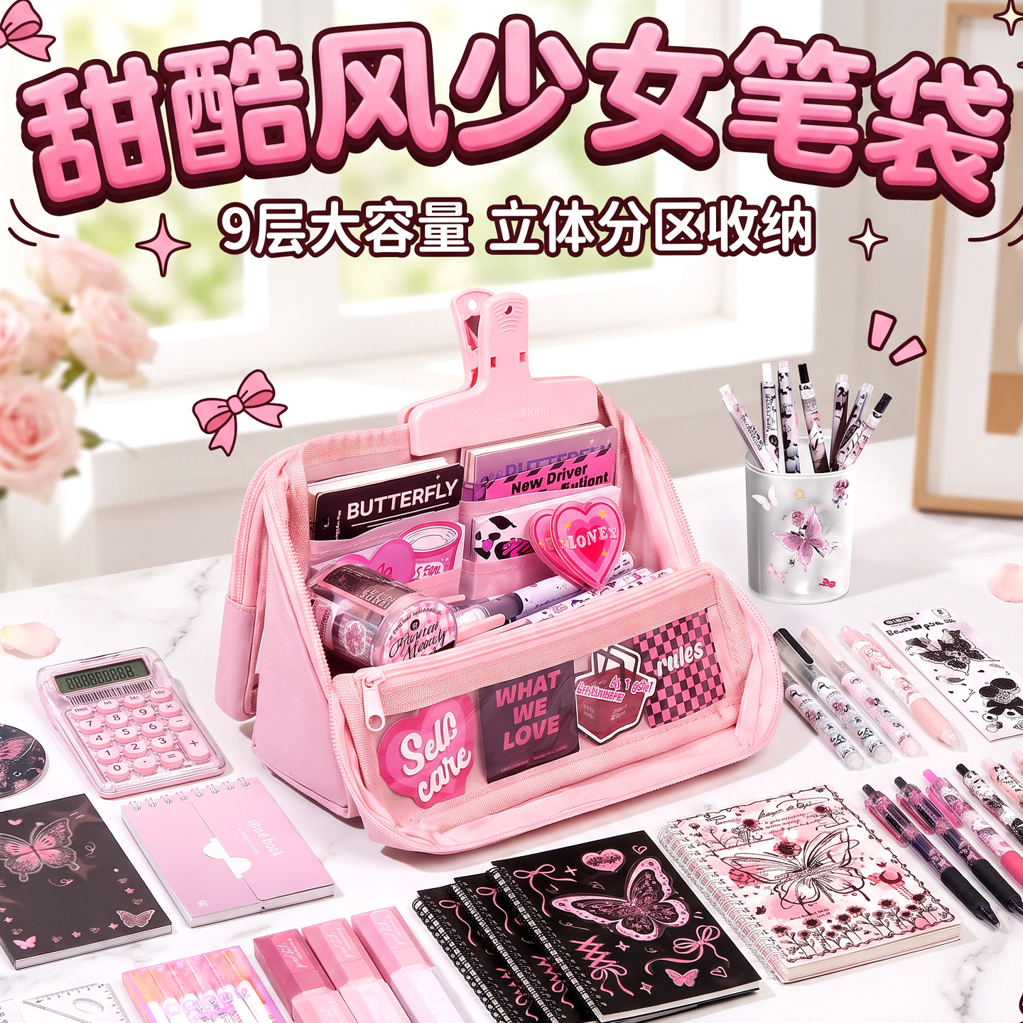甜酷少女笔袋礼盒装可立式大容量