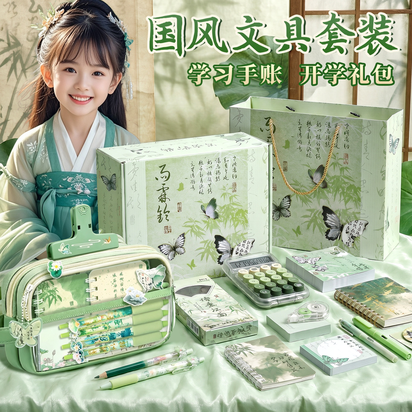 国风高级感文具礼盒开学大礼包