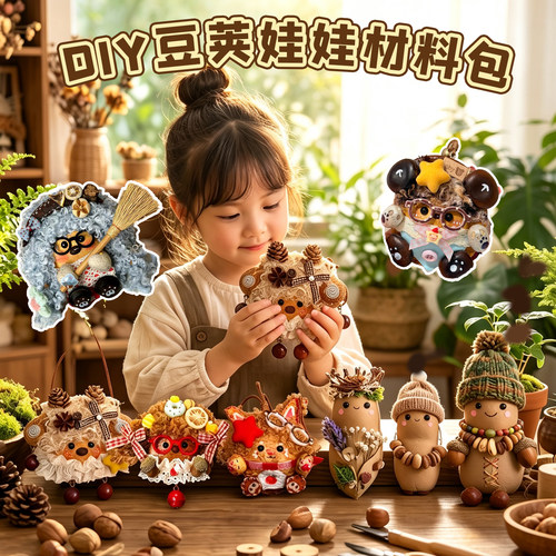 儿童手工豆荚娃娃DIY材料包套装