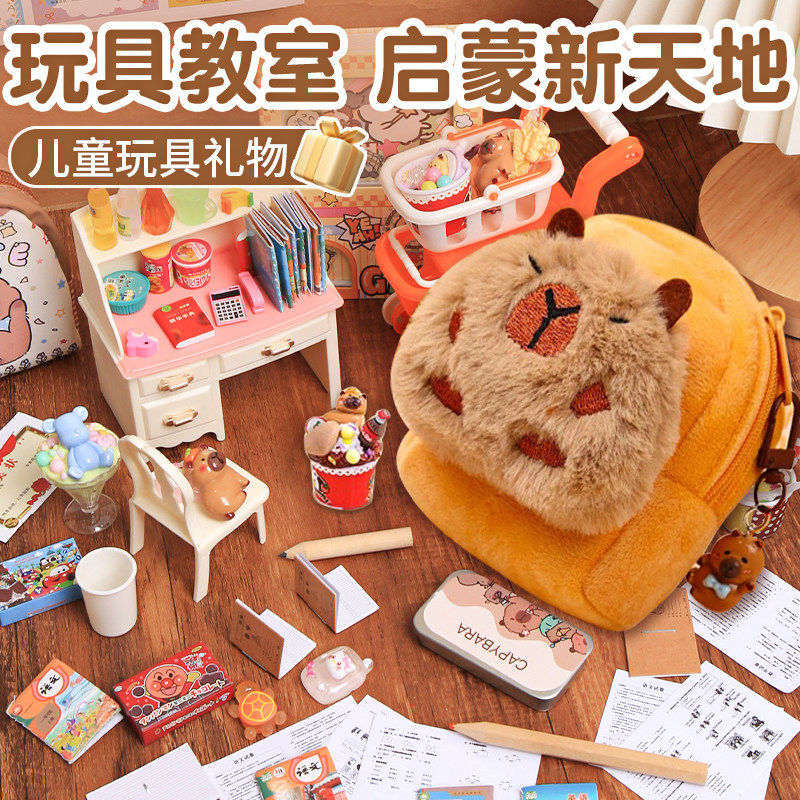 卡皮巴拉微缩迷你玩具小书包全套仿真文具书本儿童六一儿童节礼物