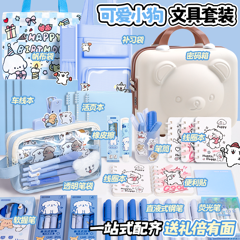 线条小狗文具套装大礼包文具礼盒