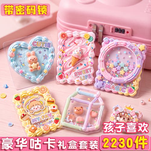 咕卡行李箱套装女孩豪华全套DIY