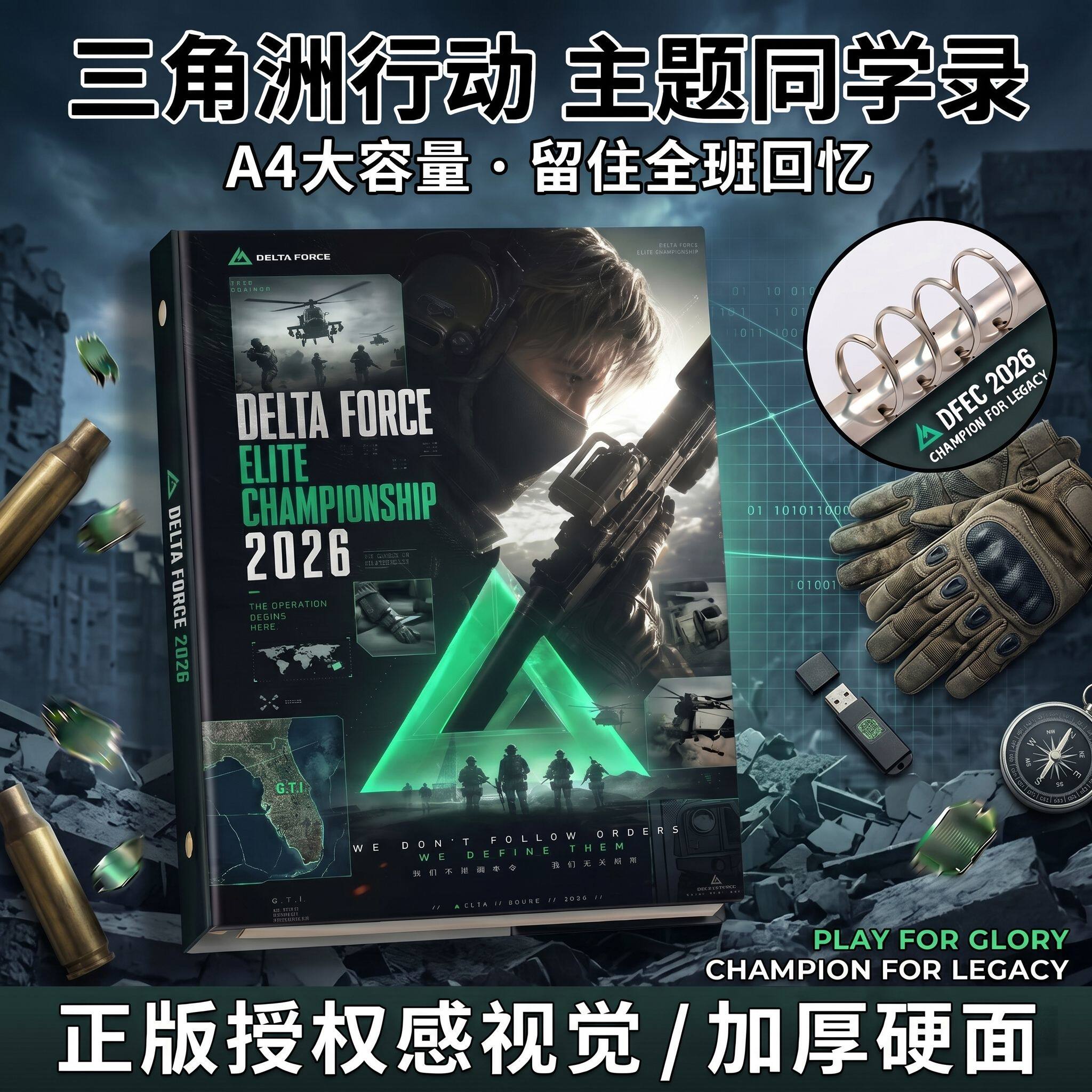 三角洲行动活页同学录2026新款