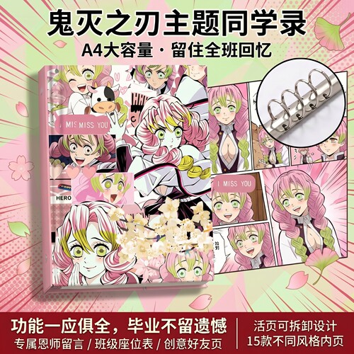 鬼灭之刃同学录甘露寺蜜璃周边