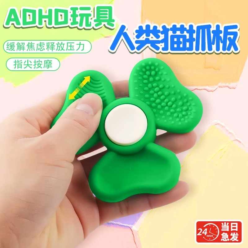 儿童益智玩具猫爪板解压神器