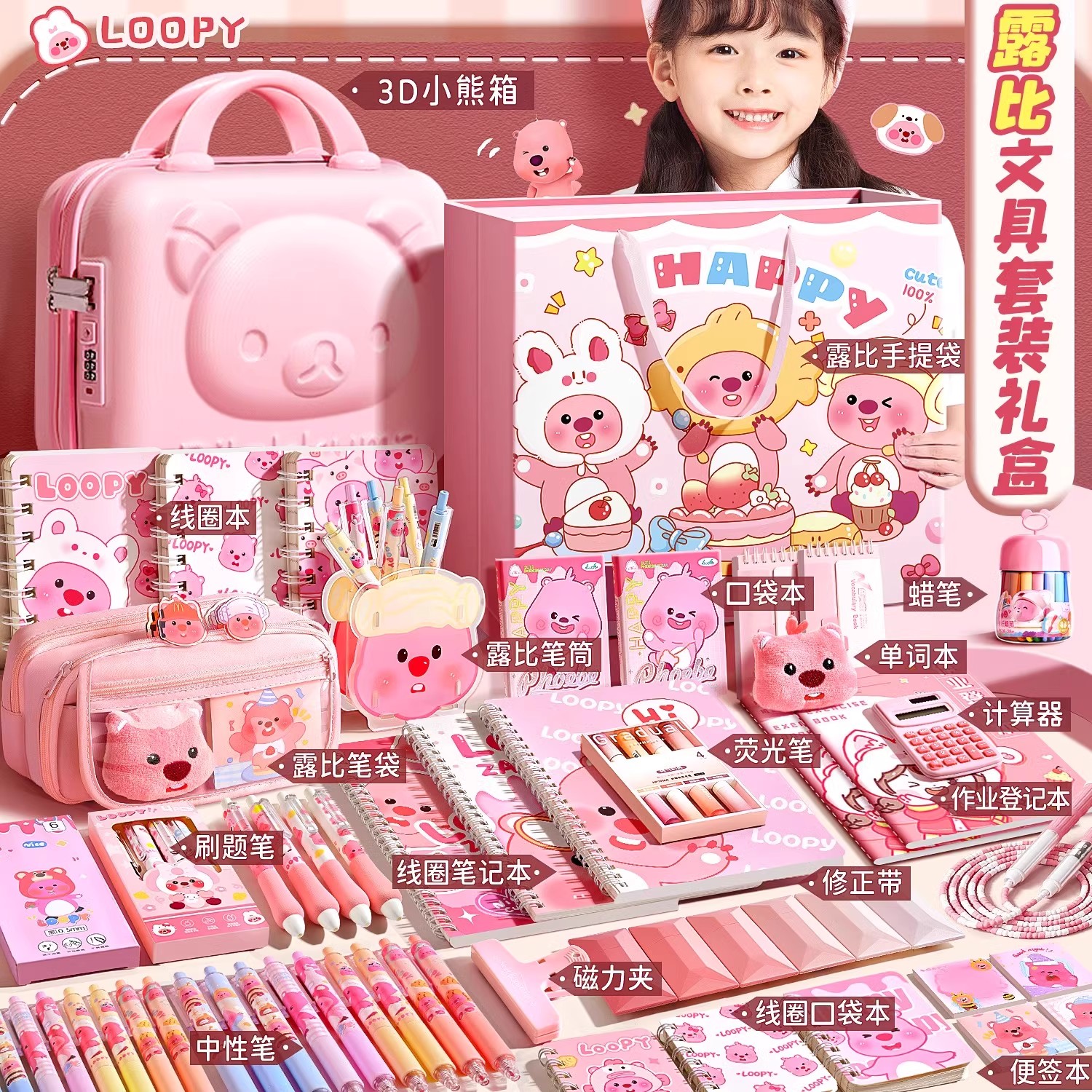 露比文具礼盒学习用品大礼包