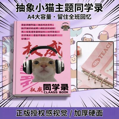 抽象小猫系列同学录2026新款