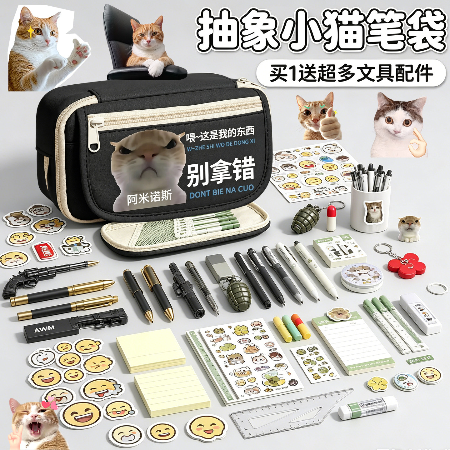 歪嘴小猫meme笔袋【开学新品】