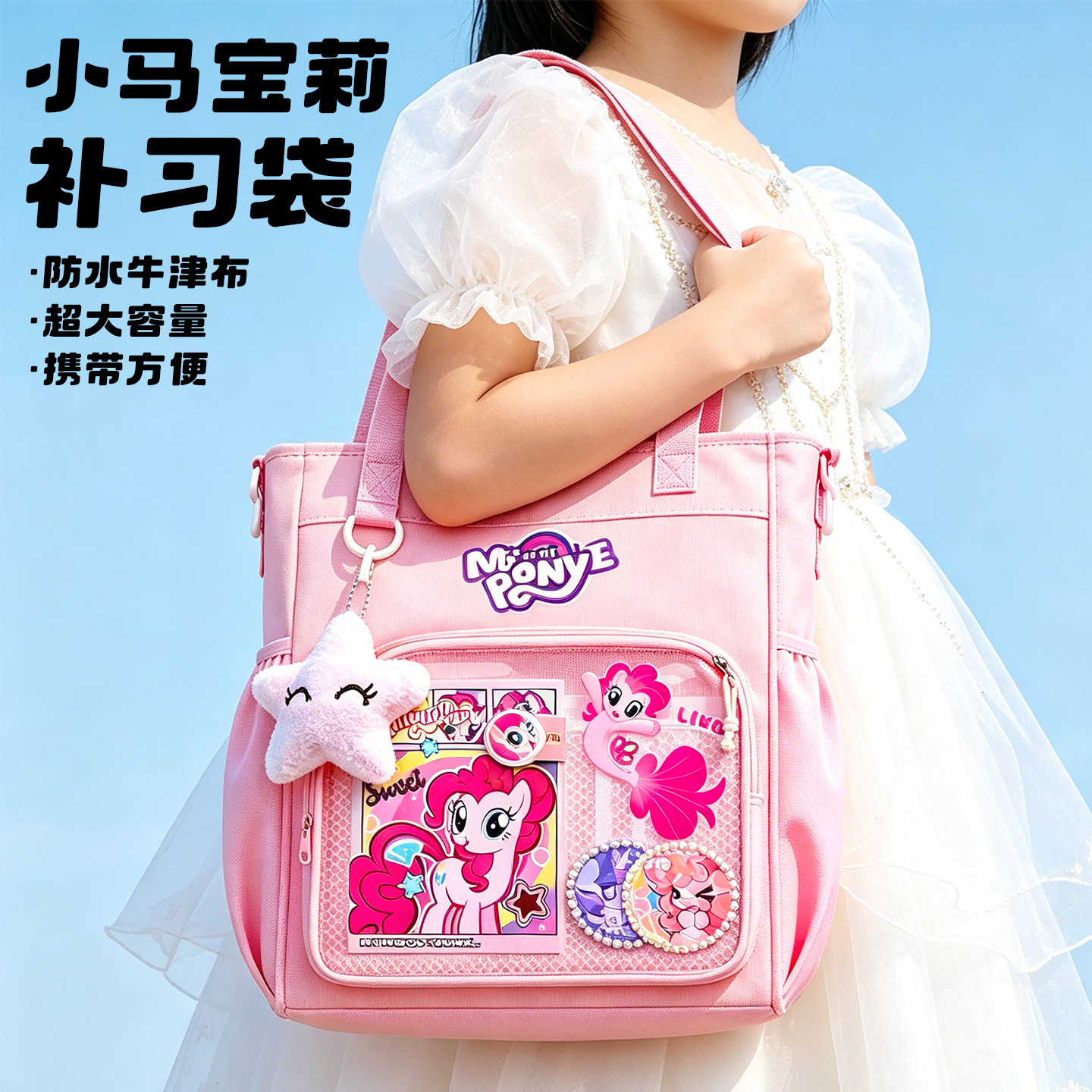高颜值大容量补习袋【小马宝莉】